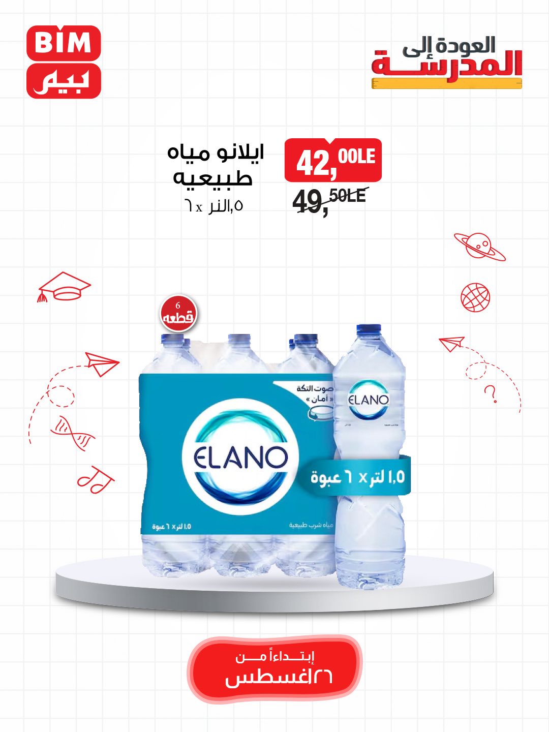 bim offers from 25aug to 3aug 2025 عروض بيم من 25 أغسطس حتى 3 أغسطس 2025 صفحة رقم 20